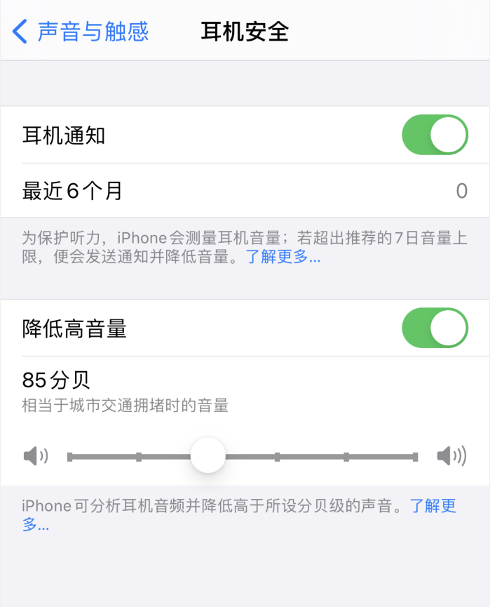 金华苹果手机维修分享iOS 14 新增保护听力功能 