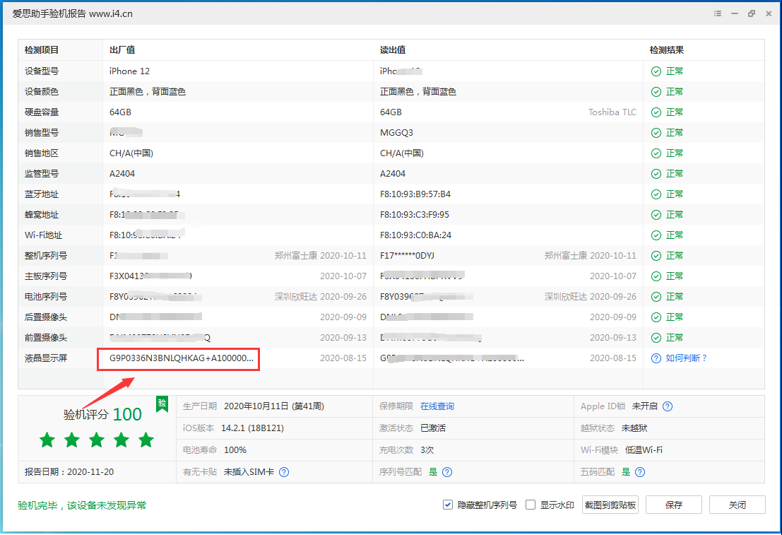 金华苹果手机维修分享iPhone12全系列屏幕变绿是什么原因造成的 