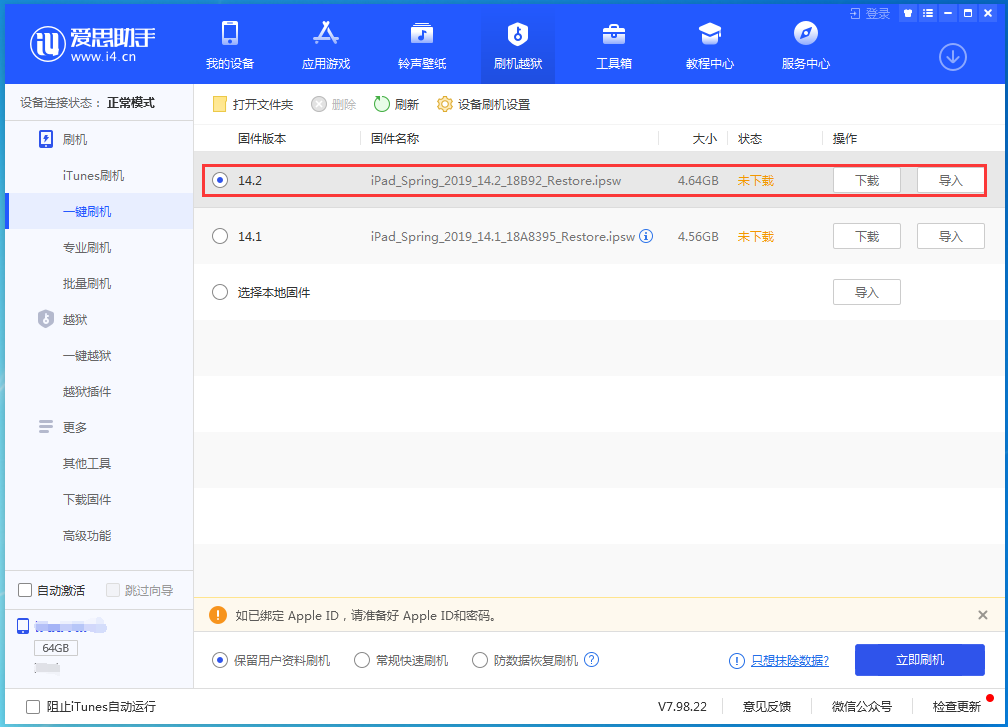 金华苹果手机维修分享老机型推荐升级iOS14.2正式版吗 