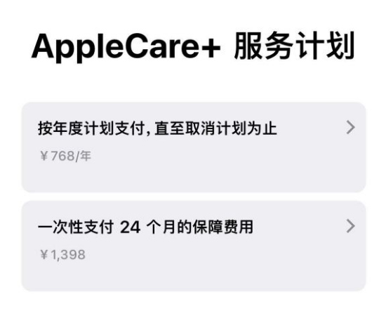 金华苹果手机维修分享Apple Care+ 服务计划年度支付和一次性支付有什么区别 