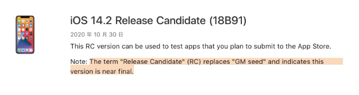 金华苹果手机维修分享iOS 14.2 RC版是什么版 