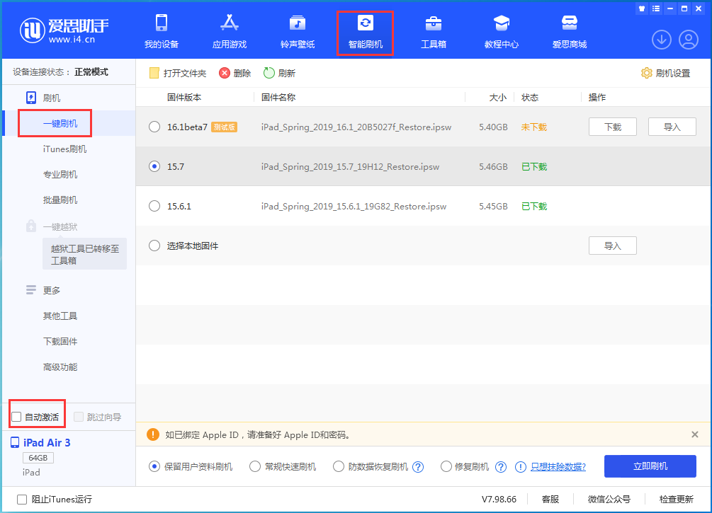 金华苹果手机维修分享iOS 15.7正式版刷机_iOS 15.7正式版一键升级教程 