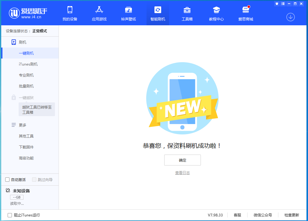 金华苹果手机维修分享iOS 15.0.2 正式版升级_iOS 15.0.2 正式版一键刷机教程 