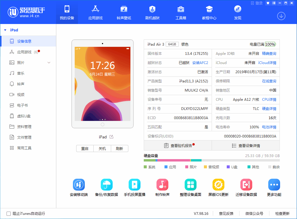 金华苹果手机维修分享iOS 14 测试版_iOS 14 测试版一键刷机教程 