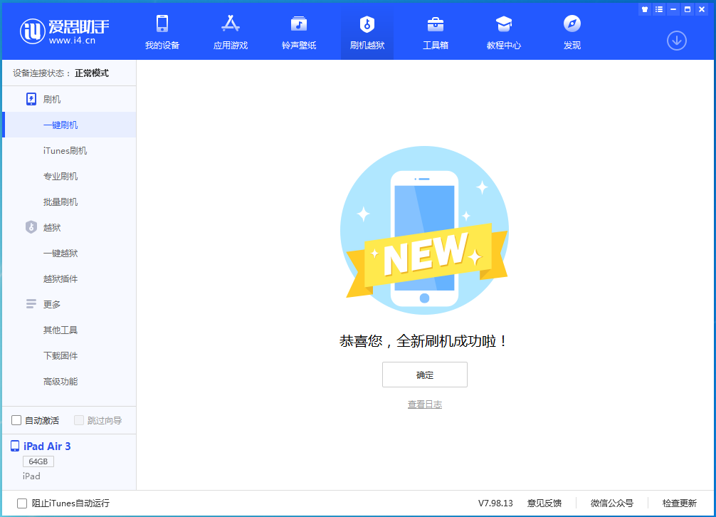 金华苹果手机维修分享iOS 13.6 测试版_iOS 13.6 测试版一键刷机教程 