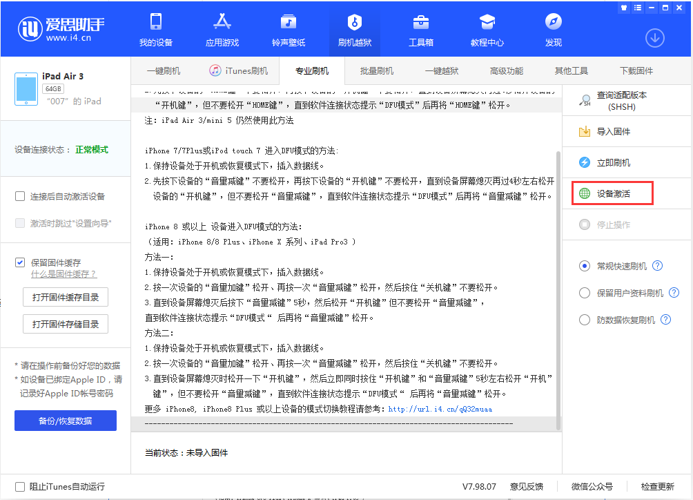金华苹果手机维修分享iOS 13.2.2正式版_iOS 13.2.2 正式版一键刷机教程 