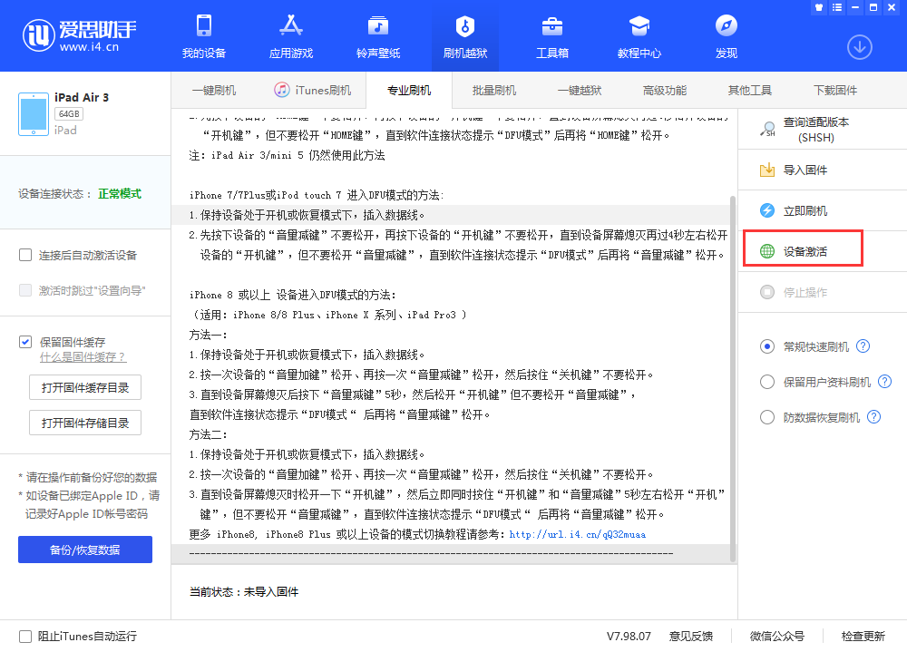 金华苹果手机维修分享iOS 13.3 测试版_iOS 13.3 测试版一键刷机教程 